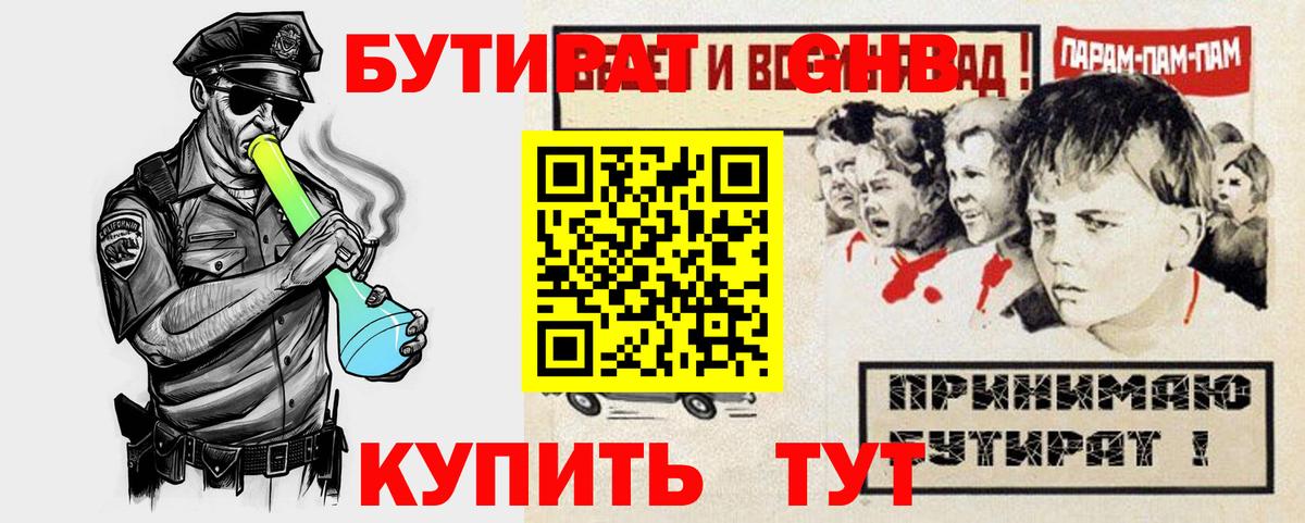Комсомольск-на-Амуре  Бутират бутандиол  Вход с VPN 
