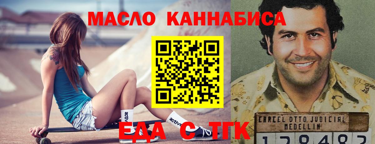 Еда ТГК марихуана Комсомольск-на-Амуре