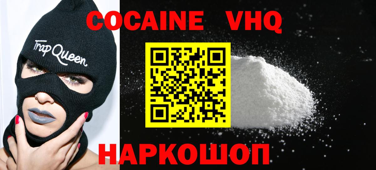 Комсомольск-на-Амуре  Cocaine VHQ  Вход с VPN 
