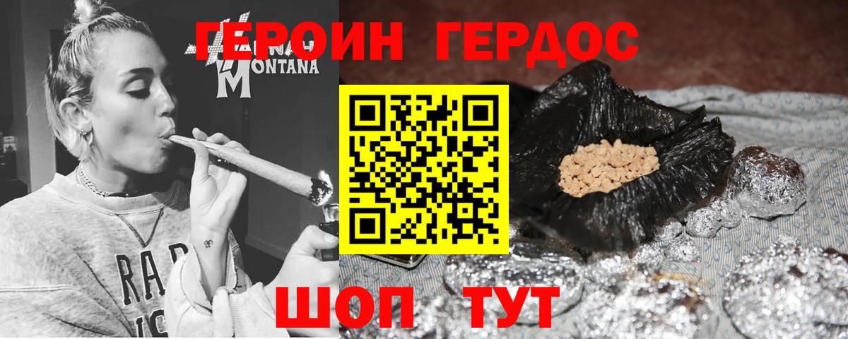 Героин VHQ Комсомольск-на-Амуре