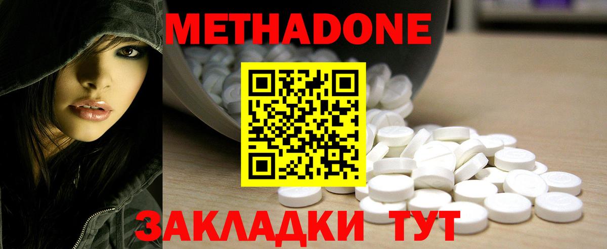 МЕТАДОН кристалл  Вход с VPN  Комсомольск-на-Амуре  МЕТАДОН белоснежный 
